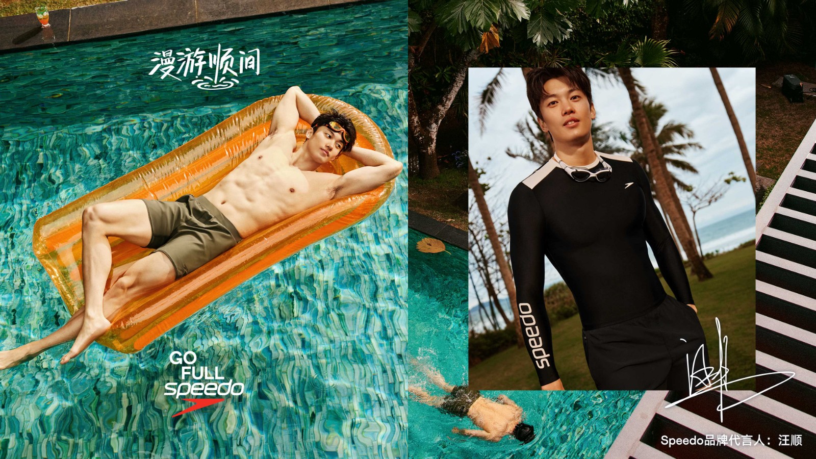Speedo（速比涛）官宣汪顺正式升级为品牌代言人.jpg