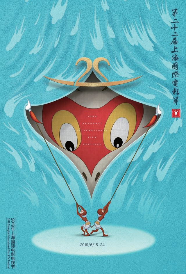 上影节官方海报