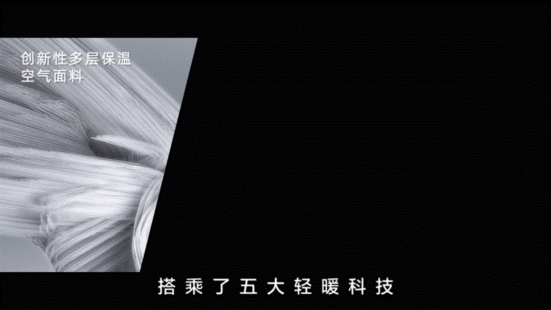 08 波司登五大轻暖科技.jpg