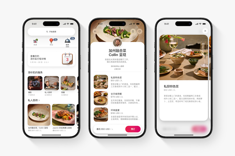 爱彼迎服务产品图.jpg