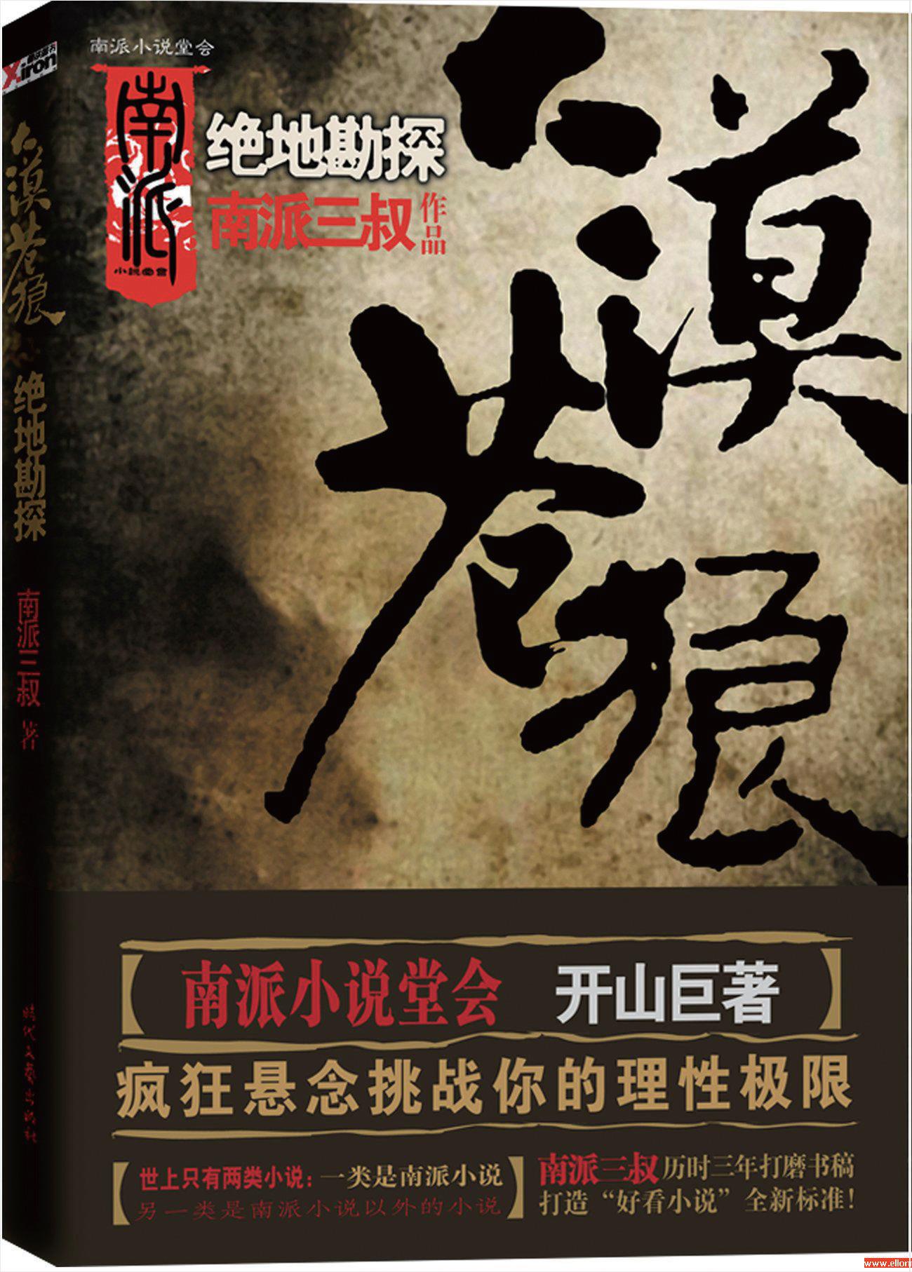 南派三叔: "盗墓"起家的文化多面手