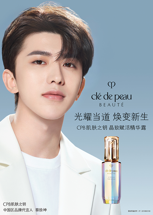 cpb肌肤之钥中国区品牌代言人蔡徐坤 广告画面.jpg